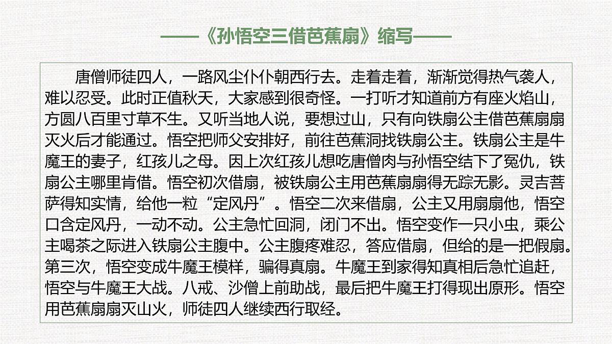 第四单元写作  学习缩写第6页