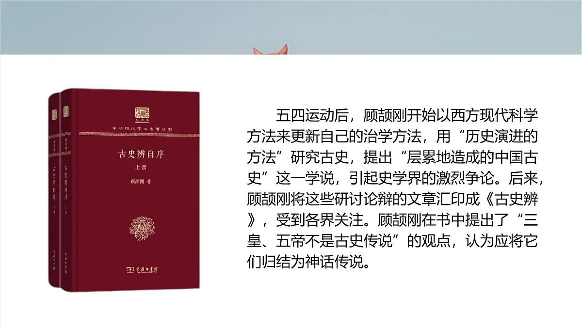 19. 怀疑与学问第5页