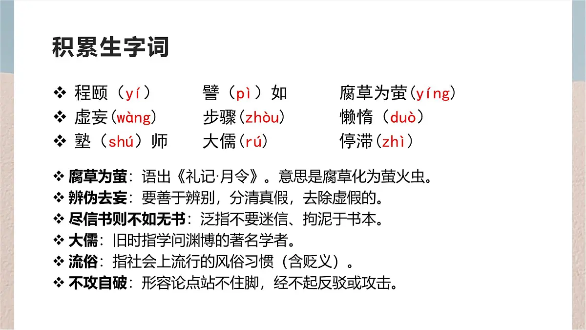 19. 怀疑与学问第6页