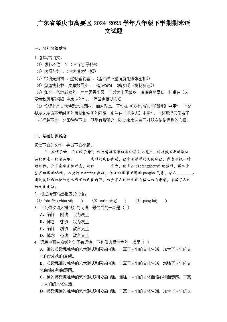 广东省肇庆市高要区2024-2025学年八年级下学期期末语文试题（解析版）第1页