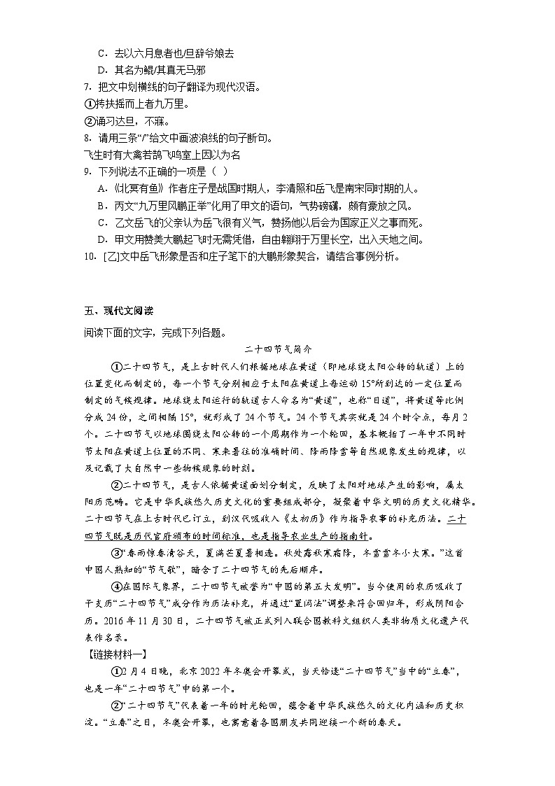 广东省肇庆市高要区2024-2025学年八年级下学期期末语文试题（解析版）第3页