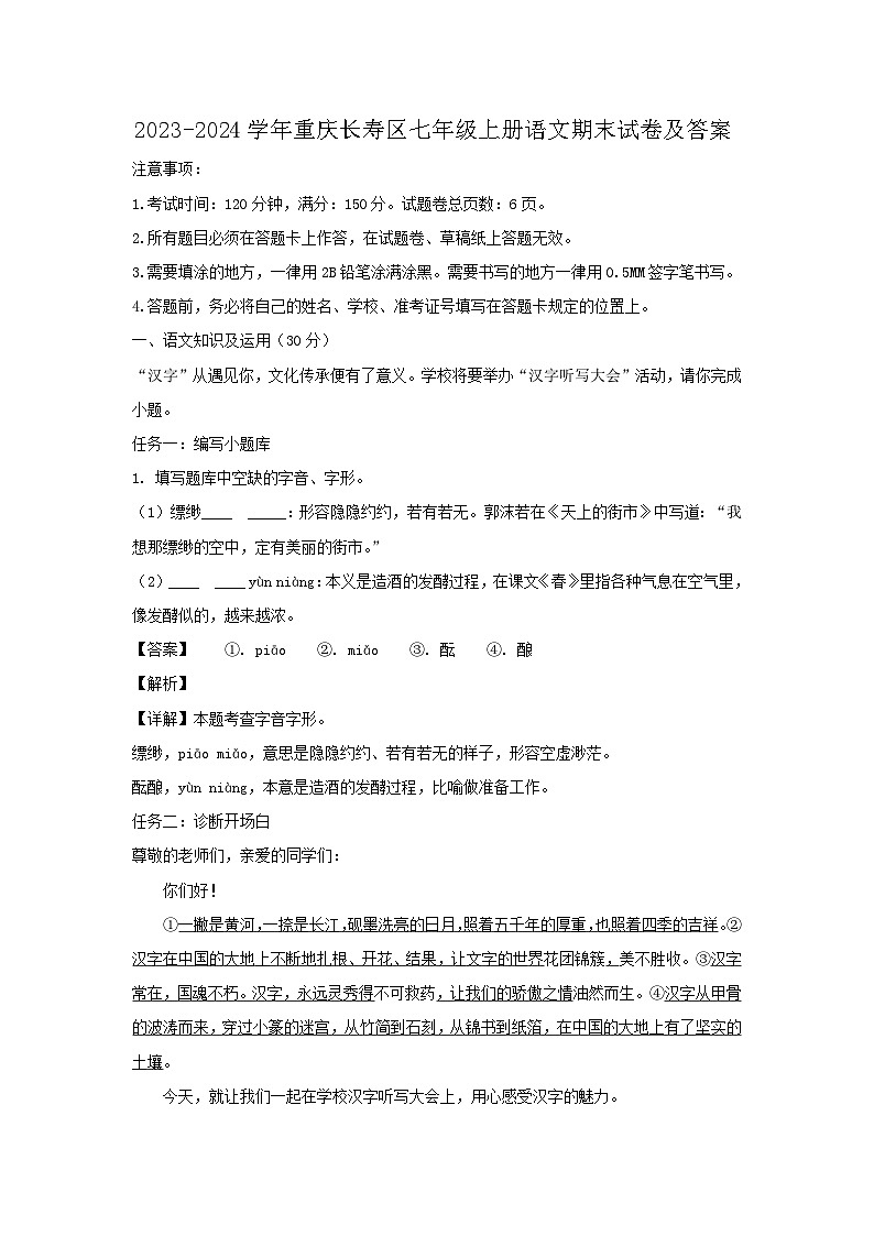 2023-2024学年重庆长寿区七年级上册语文期末试卷及答案第1页