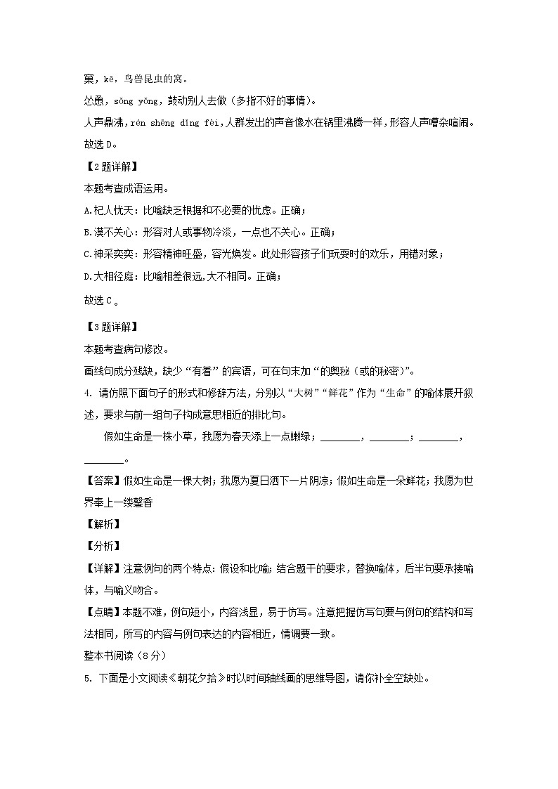 2023-2024学年重庆永川区七年级上册语文期末试卷及答案第2页