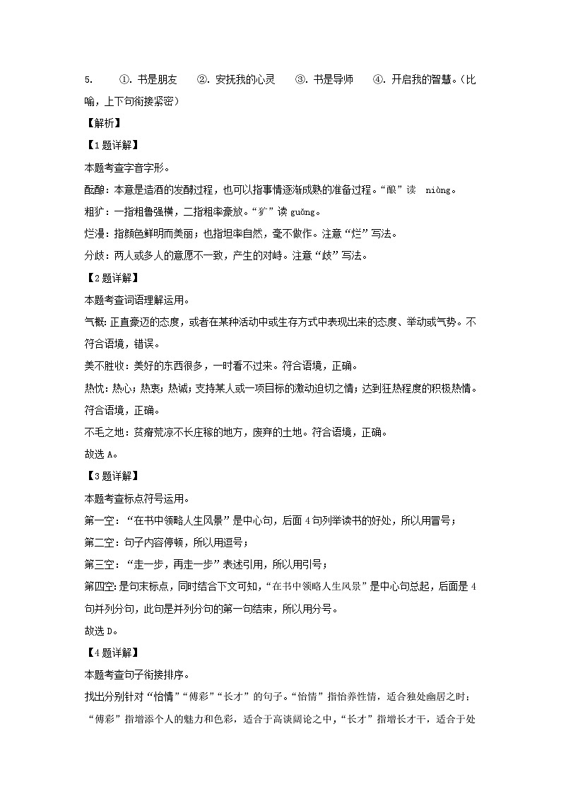 2023-2024学年重庆万州区七年级上册语文期末试卷及答案第2页