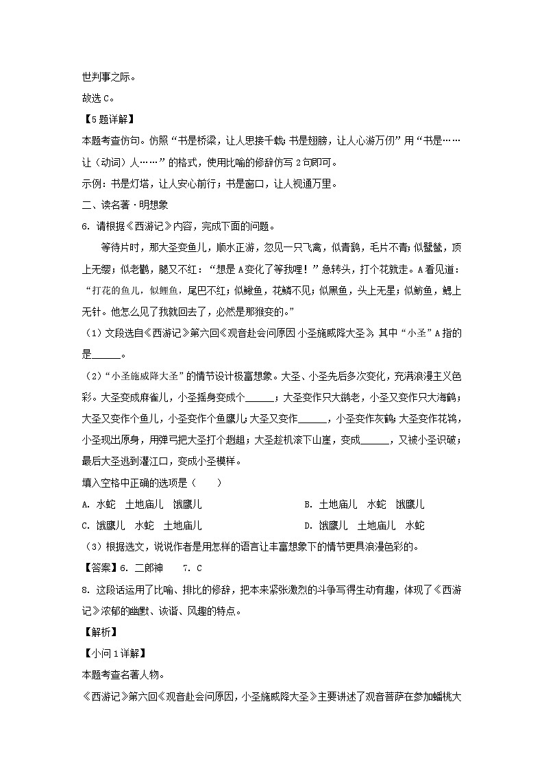 2023-2024学年重庆万州区七年级上册语文期末试卷及答案第3页