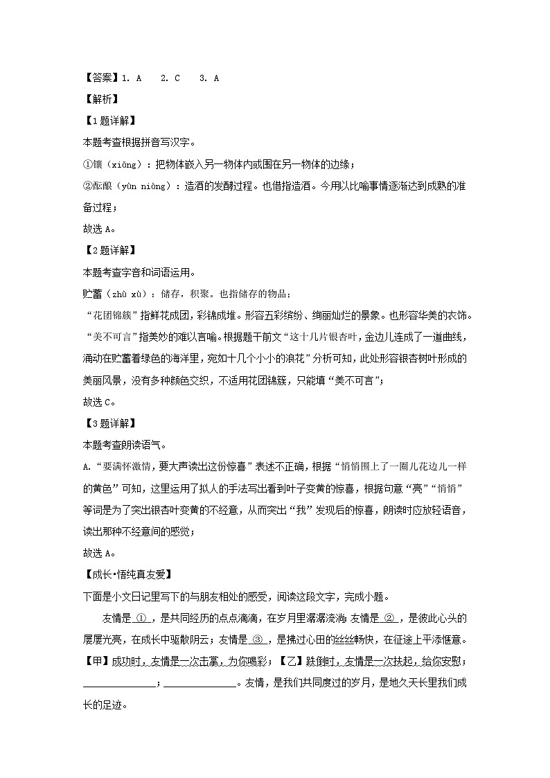 2023-2024学年重庆綦江区七年级上册语文期末试卷及答案第2页