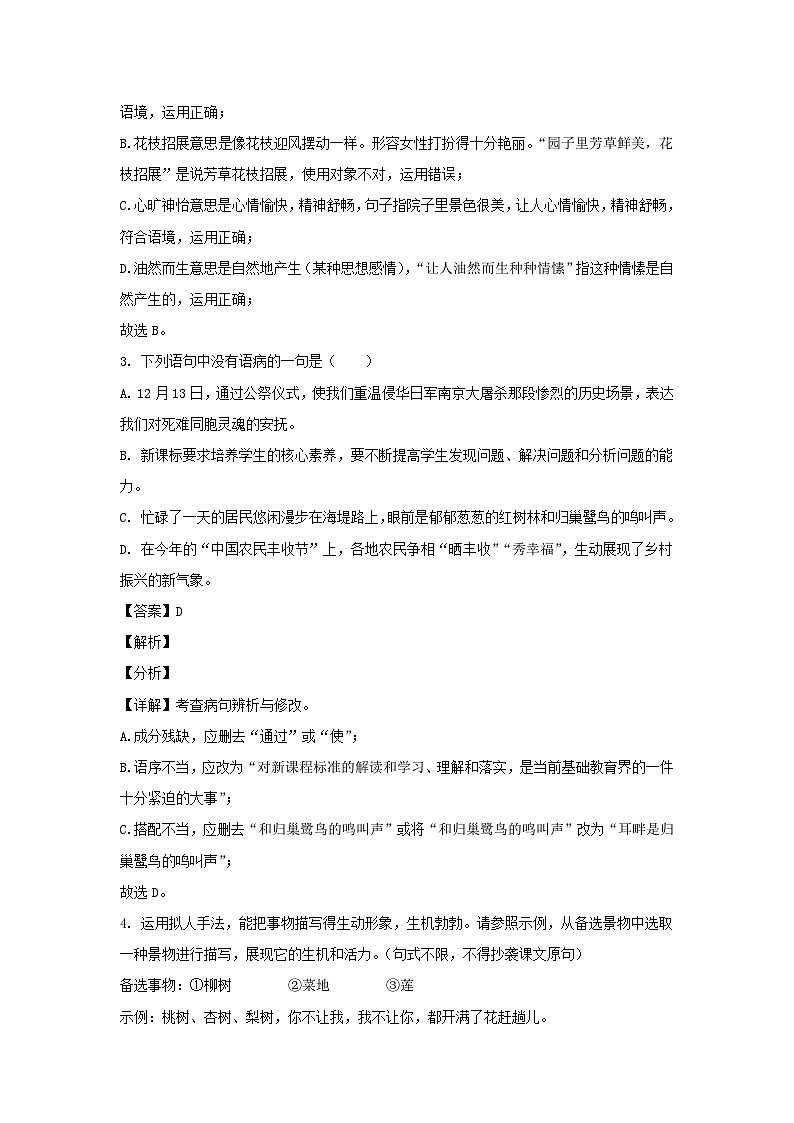 2023-2024学年重庆南岸区七年级上册语文期末试卷及答案第2页