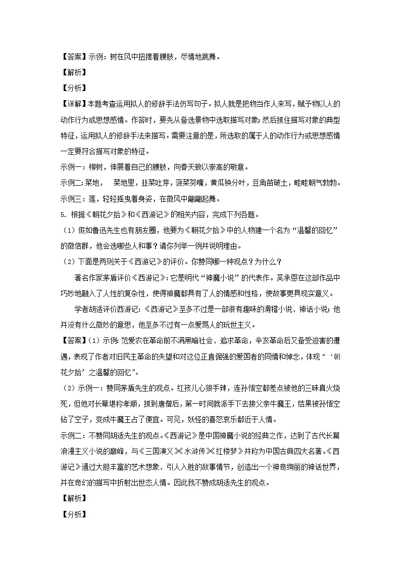 2023-2024学年重庆南岸区七年级上册语文期末试卷及答案第3页