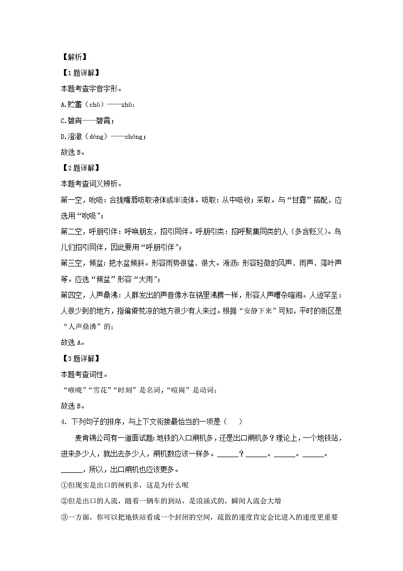2023-2024学年重庆江津区七年级上册语文12月月考试卷及答案第2页