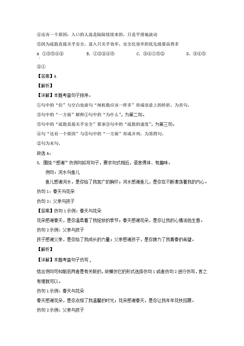 2023-2024学年重庆江津区七年级上册语文12月月考试卷及答案第3页