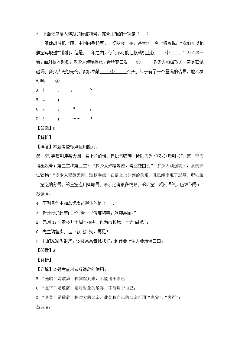 2023-2024学年重庆合川区七年级上册语文期末试卷及答案第2页