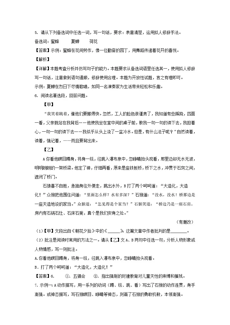 2023-2024学年重庆合川区七年级上册语文期末试卷及答案第3页