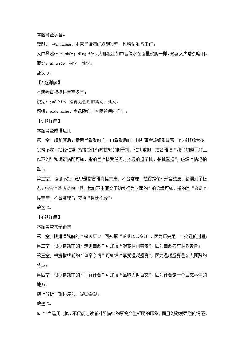 2023-2024学年重庆大足区七年级上册语文期末试卷及答案第2页