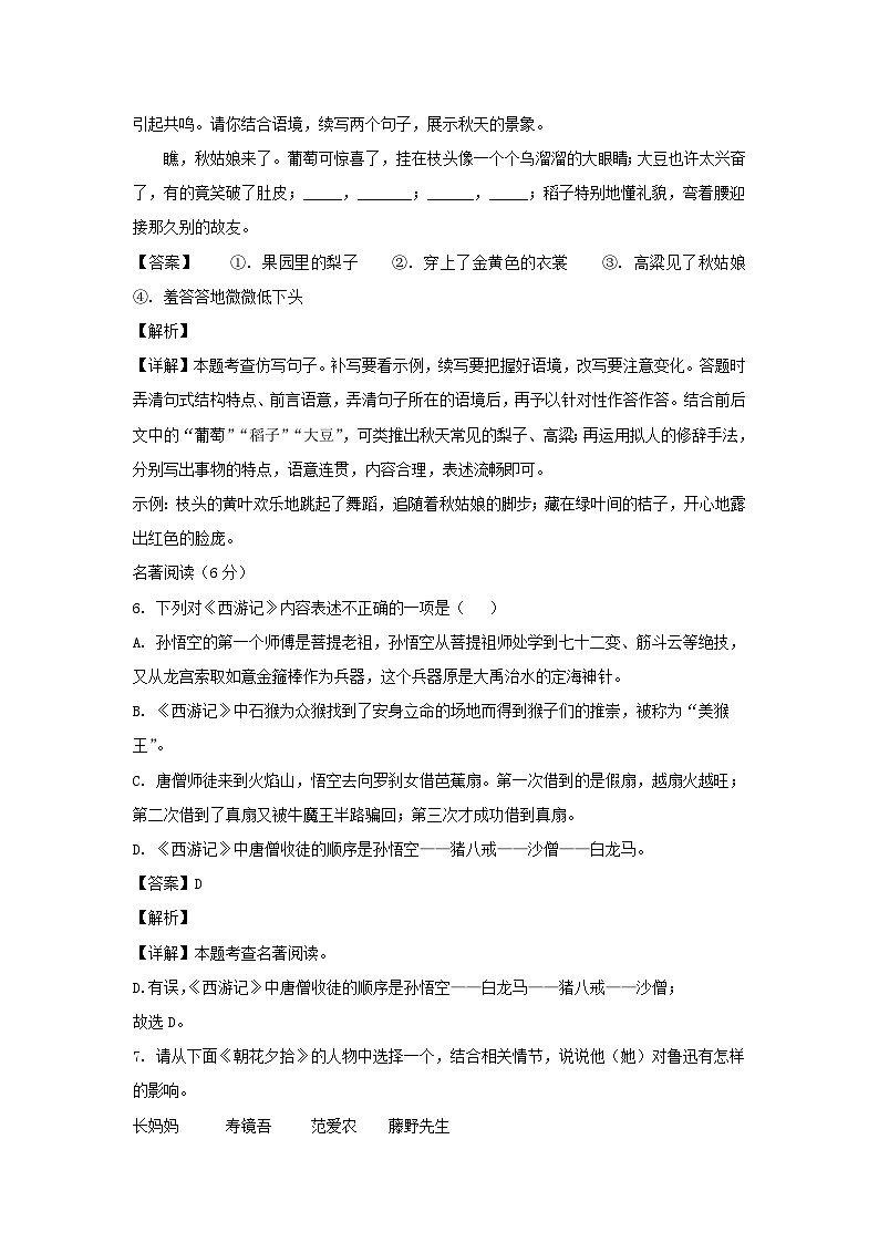 2023-2024学年重庆大足区七年级上册语文期末试卷及答案第3页