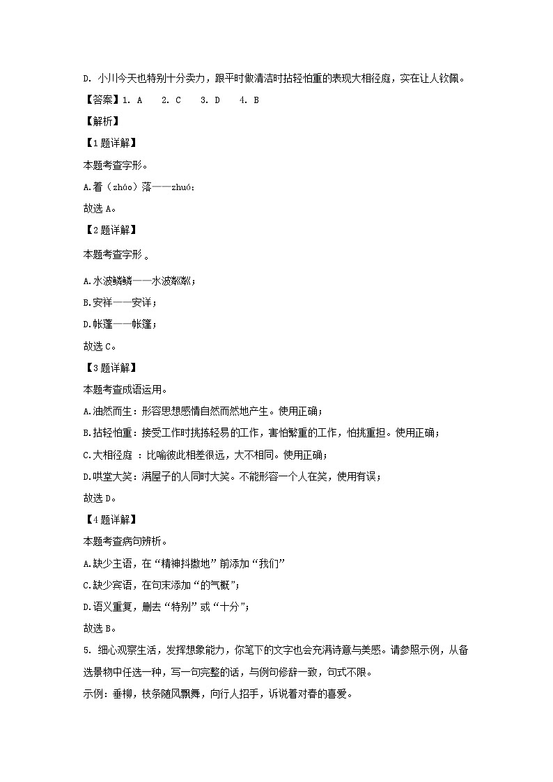 2023-2024学年重庆巴南区七年级上册语文期末试卷及答案第2页