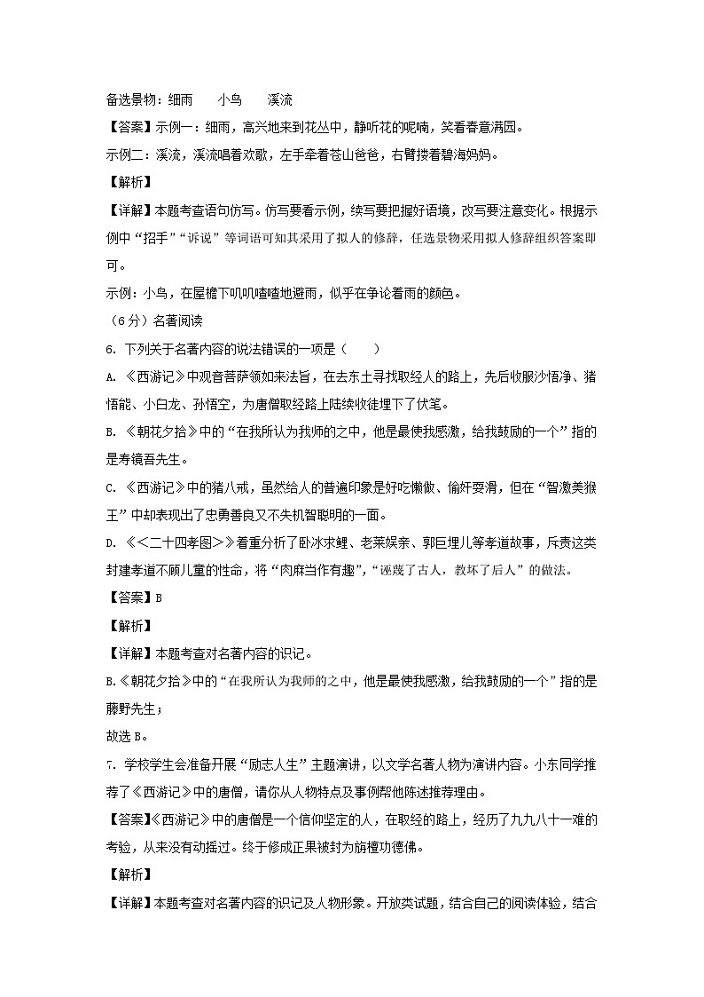 2023-2024学年重庆巴南区七年级上册语文期末试卷及答案第3页