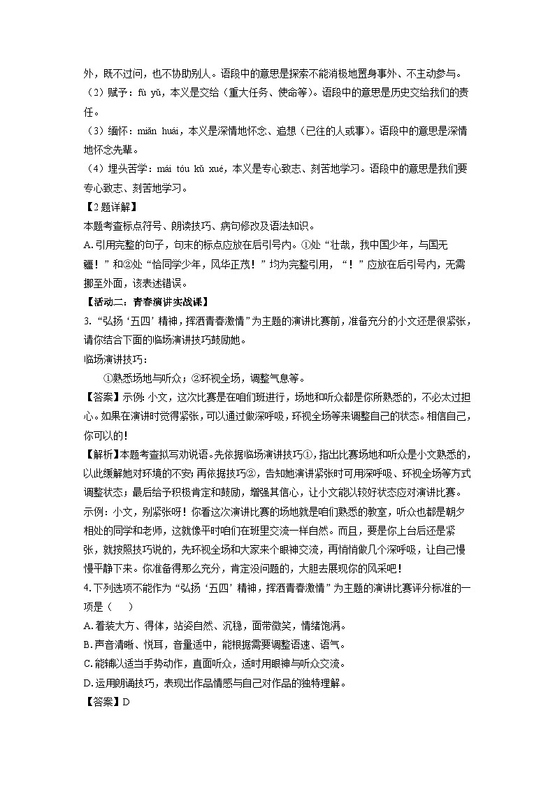 山东省聊城市东阿县2024-2025学年八年级下学期期末考试语文试题（解析版）第2页