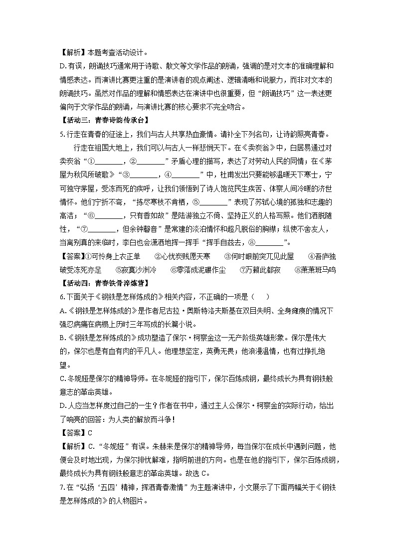 山东省聊城市东阿县2024-2025学年八年级下学期期末考试语文试题（解析版）第3页