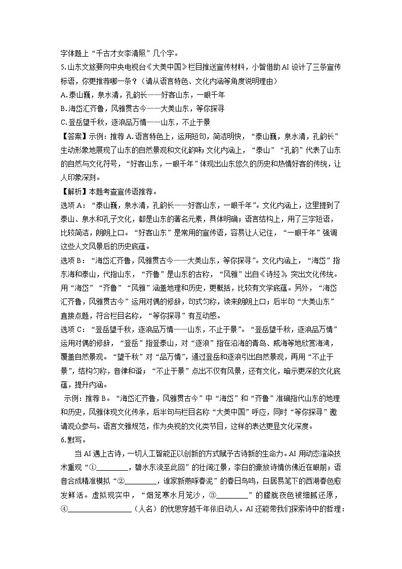 山东省聊城市高唐县2025年中考二模考试语文试题（解析版）第3页
