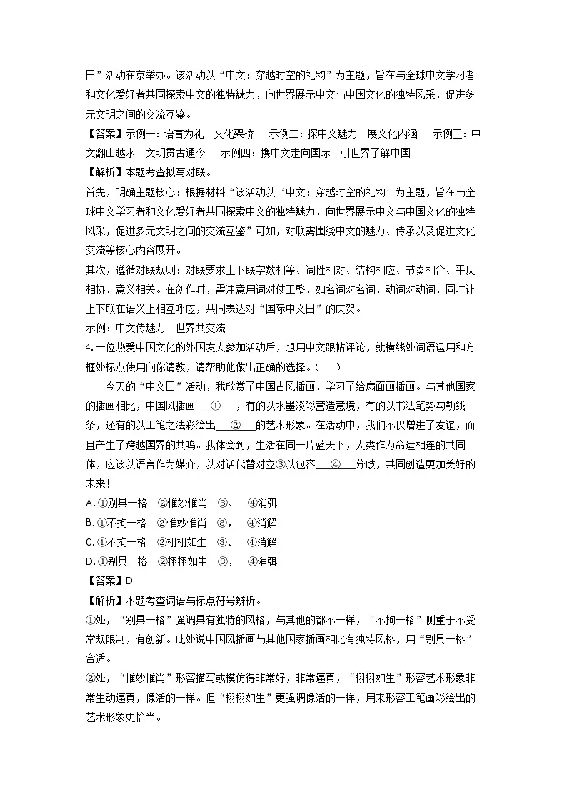 山东省日照市2025年中考二模考试语文试题（解析版）第2页