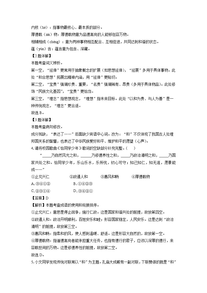 山东省淄博市周村区（五四制）2024-2025学年八年级下学期期末考试语文试题（解析版）第2页