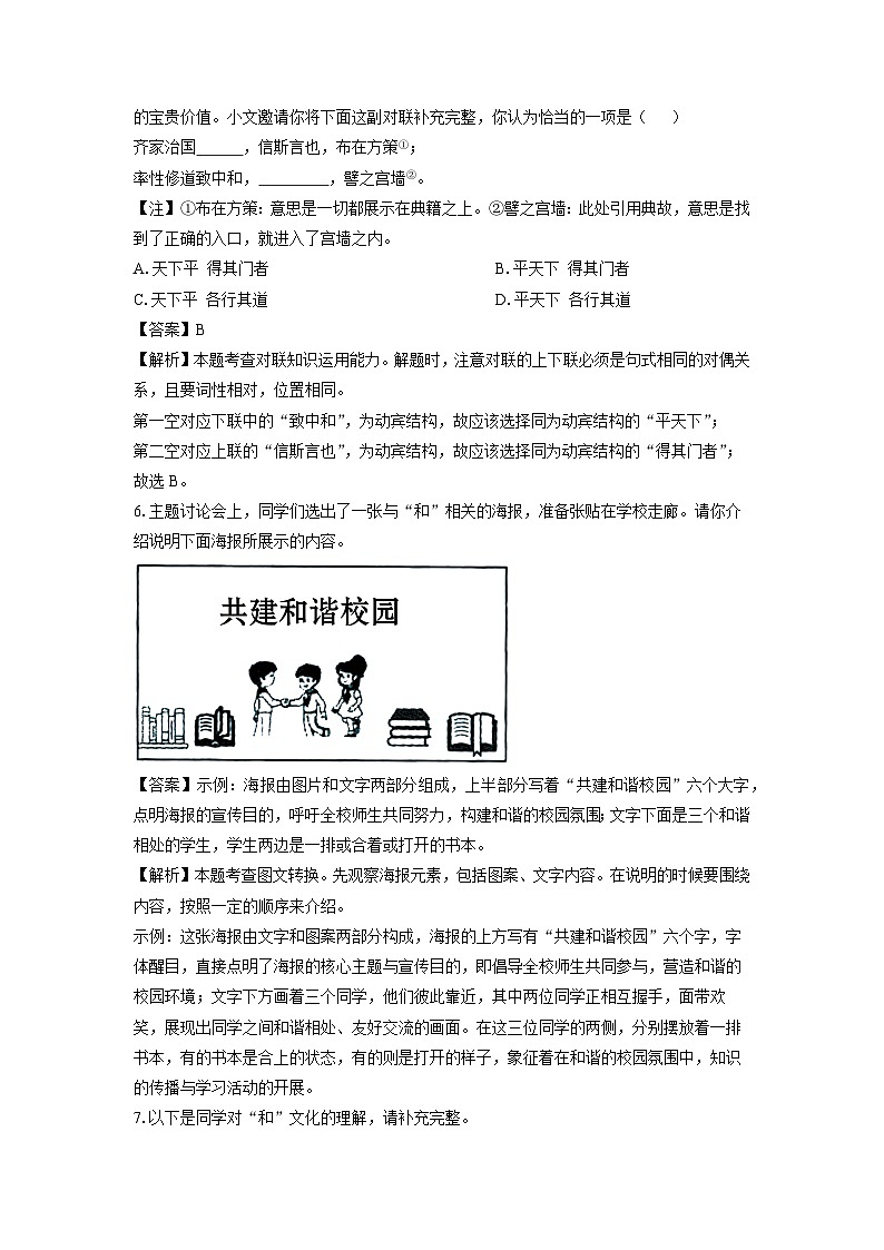 山东省淄博市周村区（五四制）2024-2025学年八年级下学期期末考试语文试题（解析版）第3页