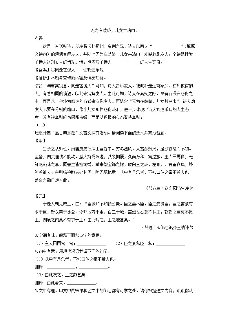 山西省吕梁市中阳县部分学校2025年中考二模考试语文试题（解析版）第2页