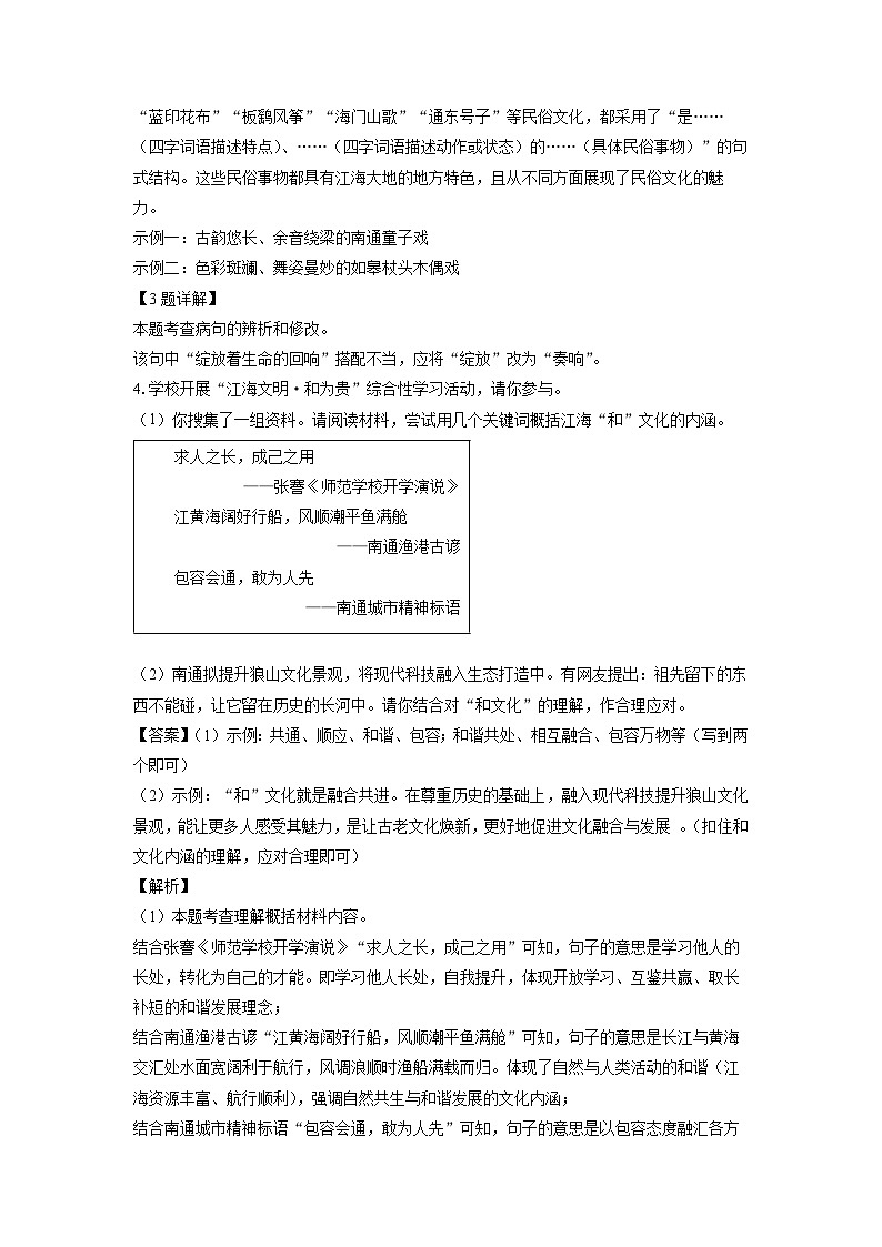 江苏省南通市海门区2024-2025学年八年级下学期期末考试语文试题（解析版）第2页