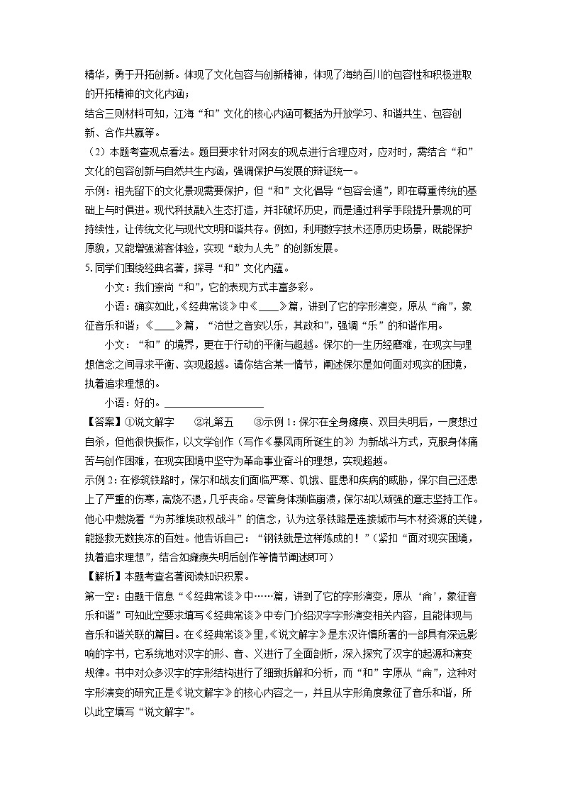 江苏省南通市海门区2024-2025学年八年级下学期期末考试语文试题（解析版）第3页