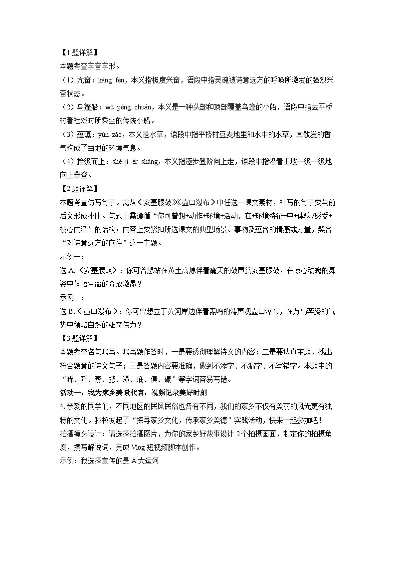 山东省德州市武城县2024-2025学年八年级下学期期末考试语文试题（解析版）第2页