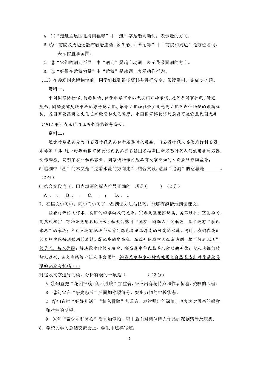 2024北京日坛中学初一（上）期中语文试卷 有答案第2页