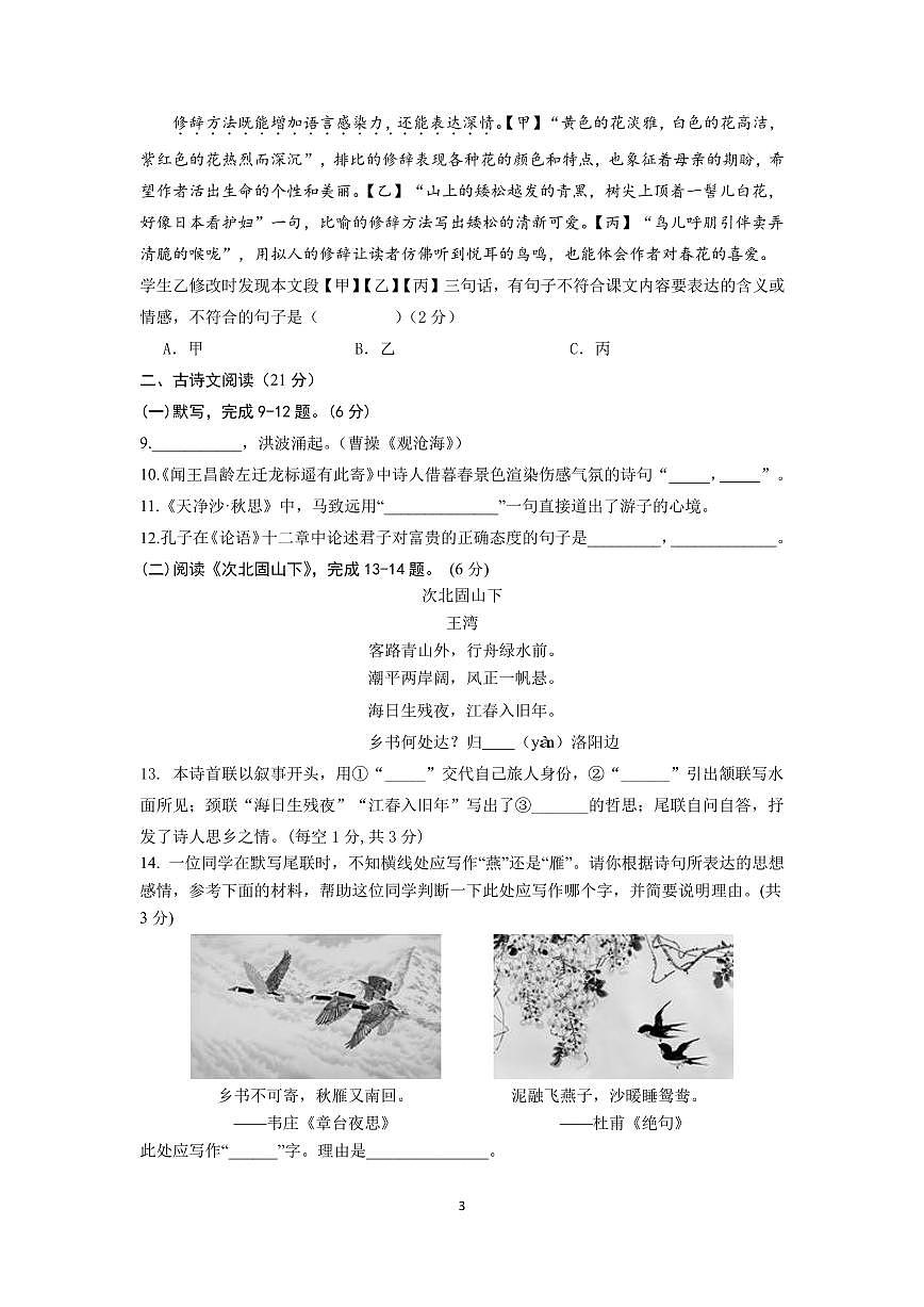 2024北京日坛中学初一（上）期中语文试卷   有答案第3页