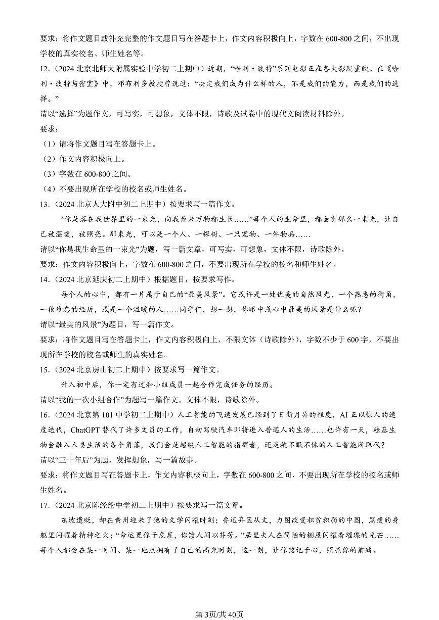 往年重点校初二（上）期中语文作文汇编汇编第3页