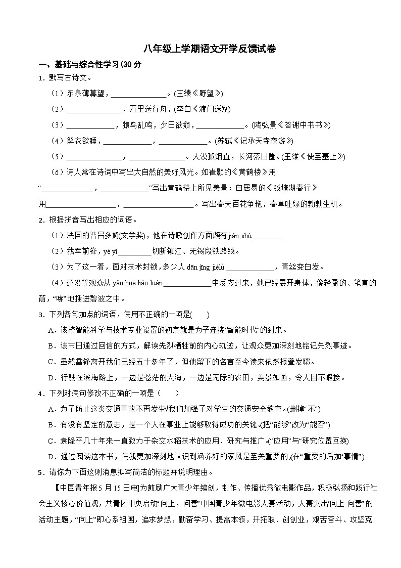 广东省佛山市2025年八年级上学期语文开学反馈试卷附答案第1页
