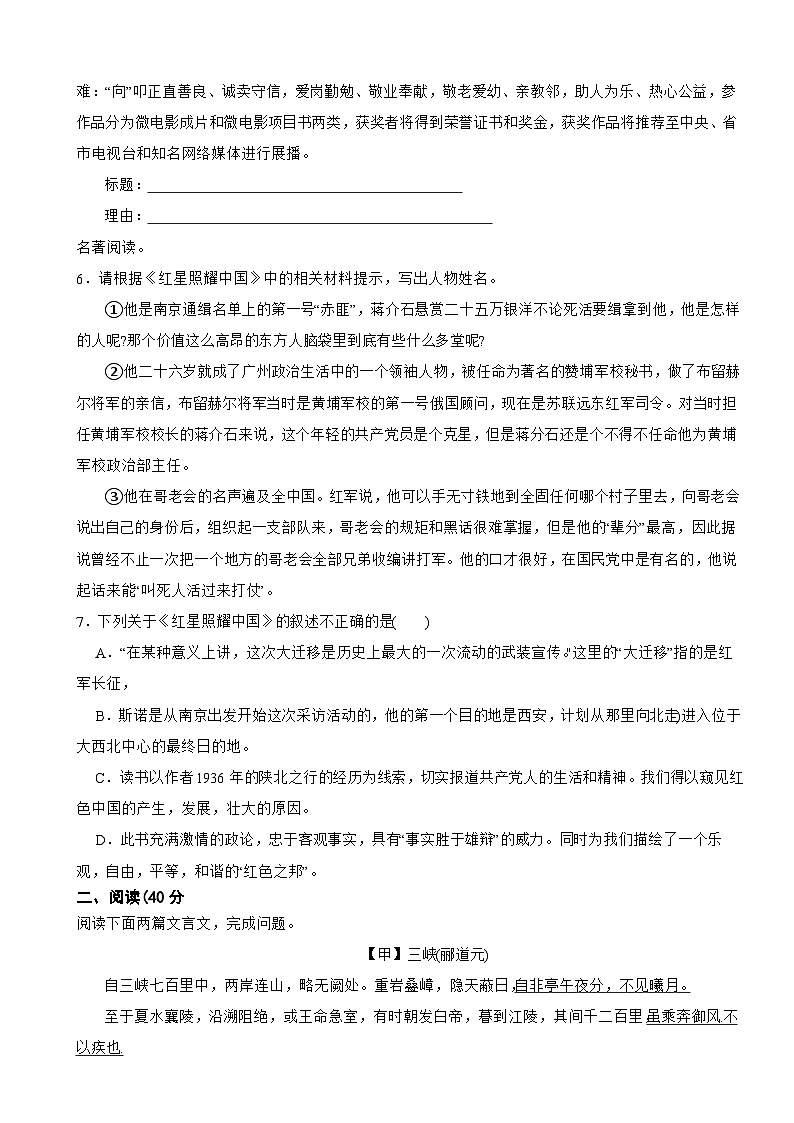 广东省佛山市2025年八年级上学期语文开学反馈试卷附答案第2页
