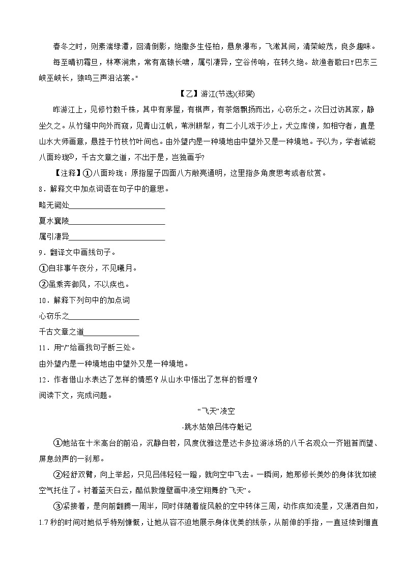 广东省佛山市2025年八年级上学期语文开学反馈试卷附答案第3页