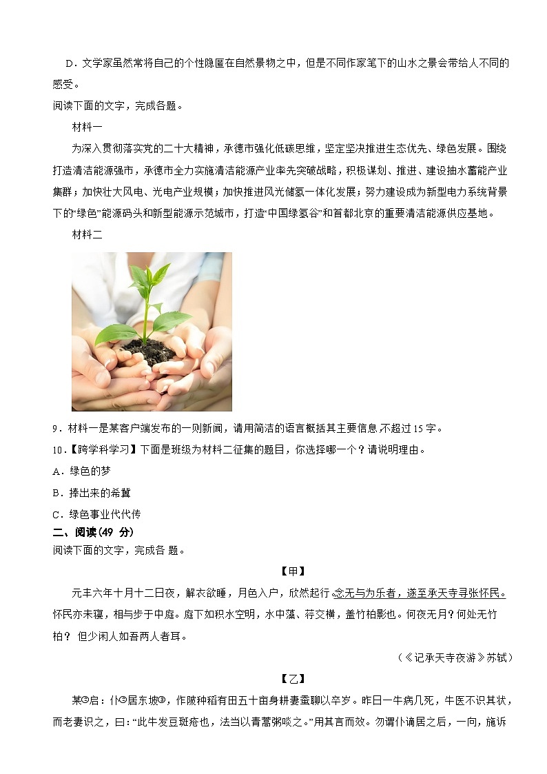 广东省江门市2025年八年级上学期语文开学试卷附答案第2页