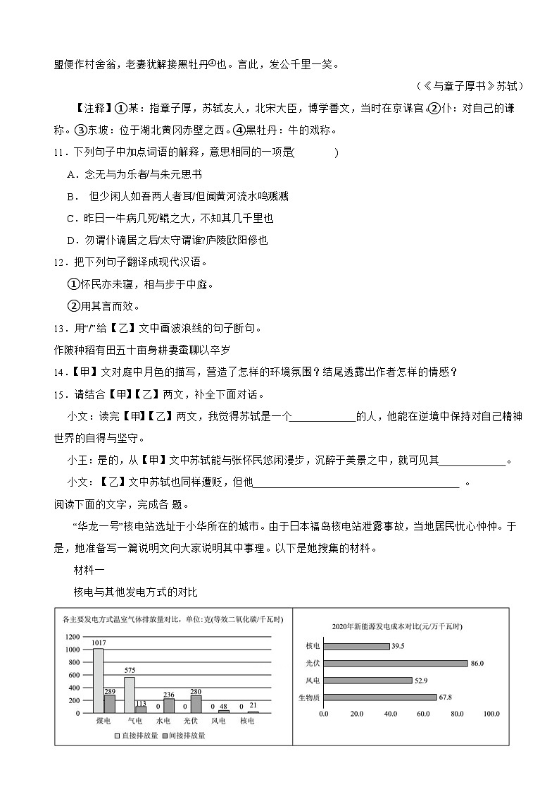 广东省江门市2025年八年级上学期语文开学试卷附答案第3页