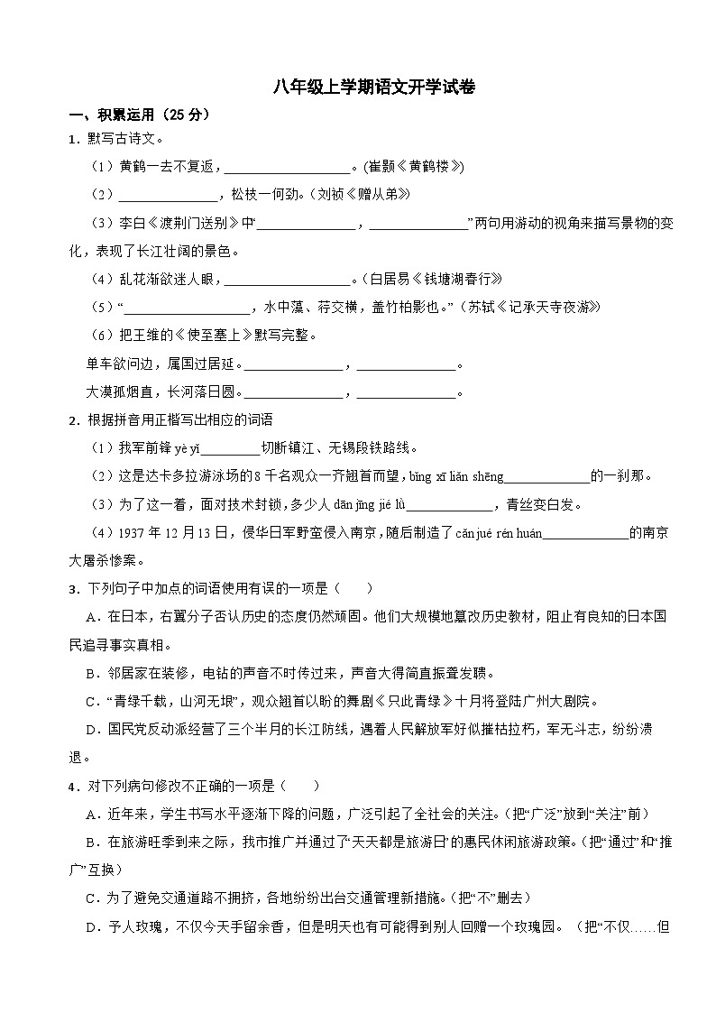 广东省江门市2025年八年级上学期语文开学试题附答案第1页