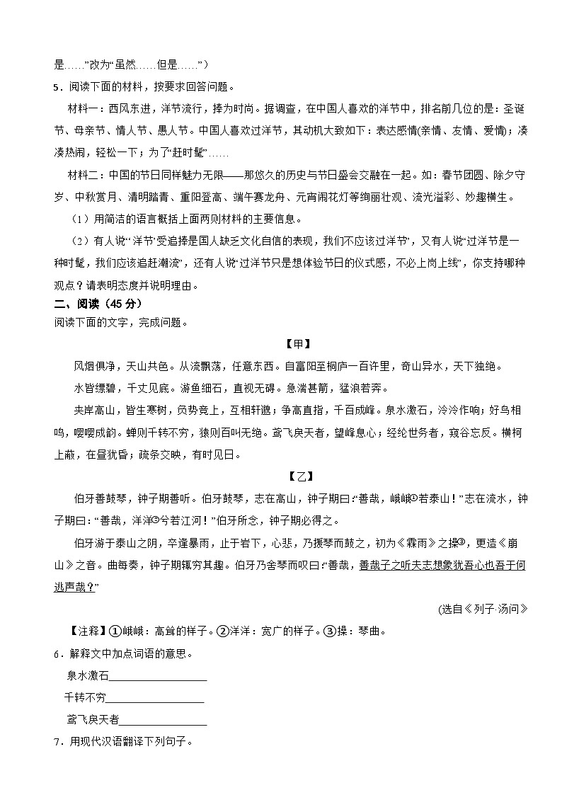 广东省江门市2025年八年级上学期语文开学试题附答案第2页