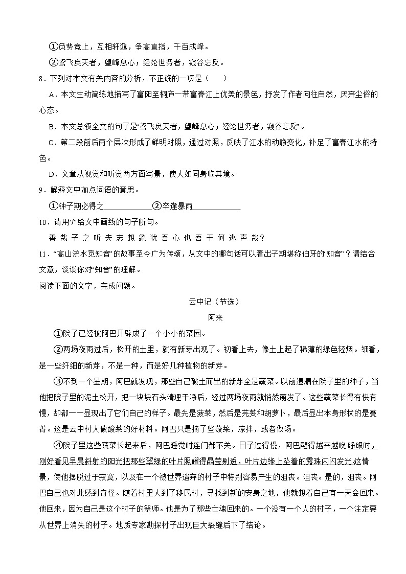 广东省江门市2025年八年级上学期语文开学试题附答案第3页