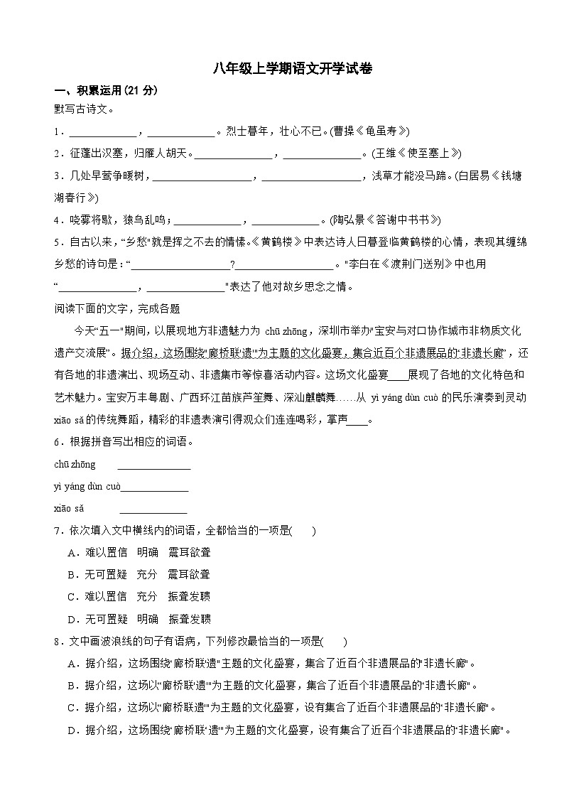 广东省茂名市2025年八年级上学期语文开学试卷附答案第1页