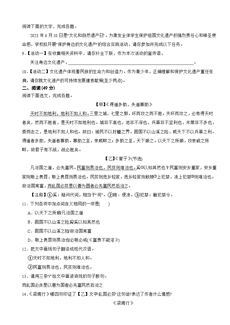 广东省茂名市2025年八年级上学期语文开学试卷附答案第2页