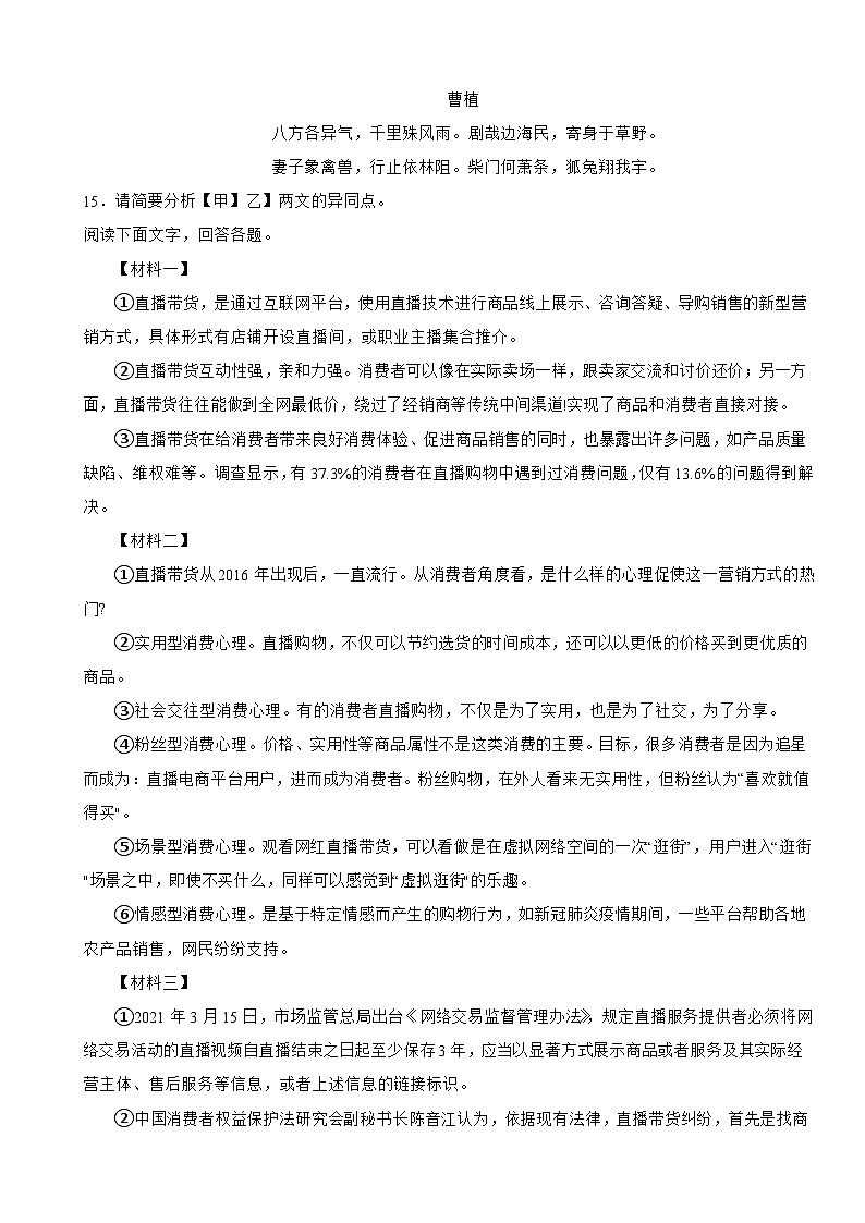 广东省茂名市2025年八年级上学期语文开学试卷附答案第3页