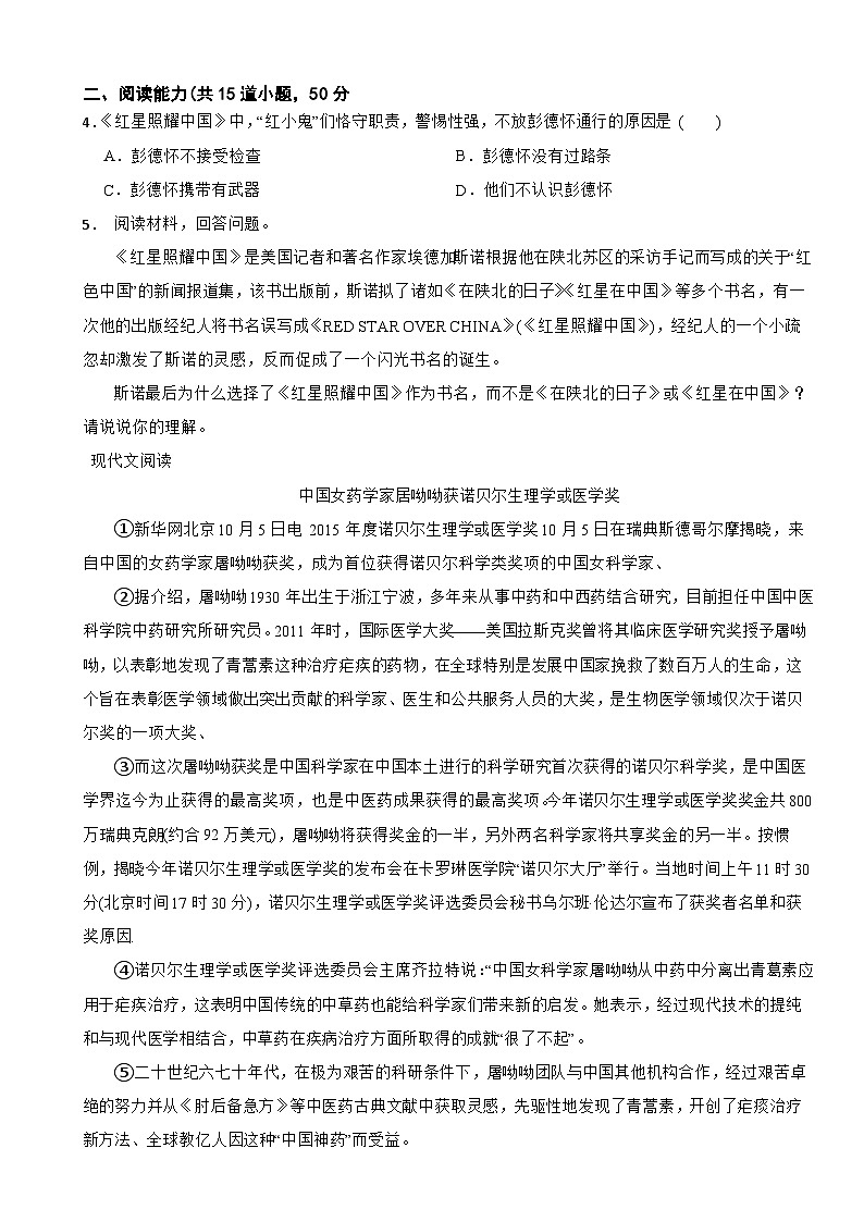 贵州省黔东南州2025年八年级上学期语文开学检测试卷附答案第2页