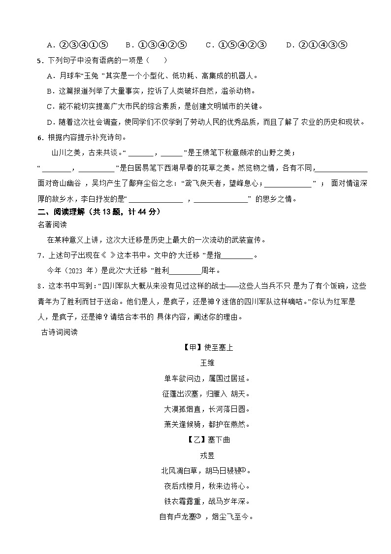 湖南省郴州市2025年八年级上学期语文开学试卷附答案第2页