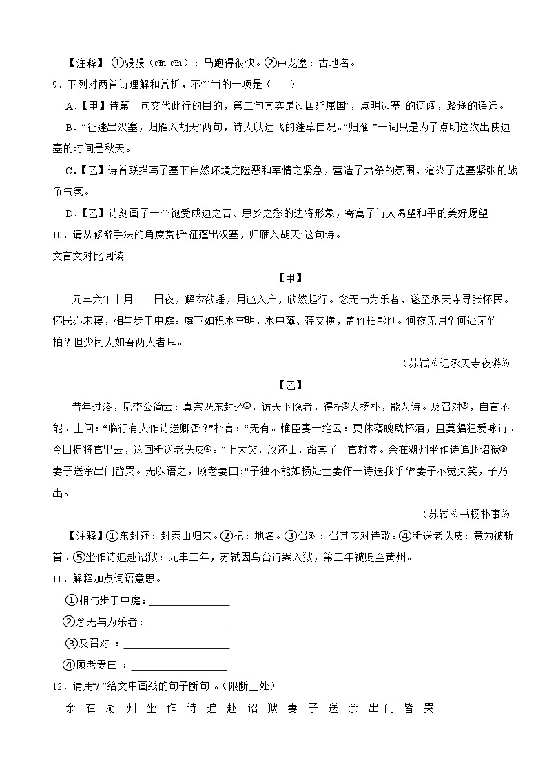 湖南省郴州市2025年八年级上学期语文开学试卷附答案第3页