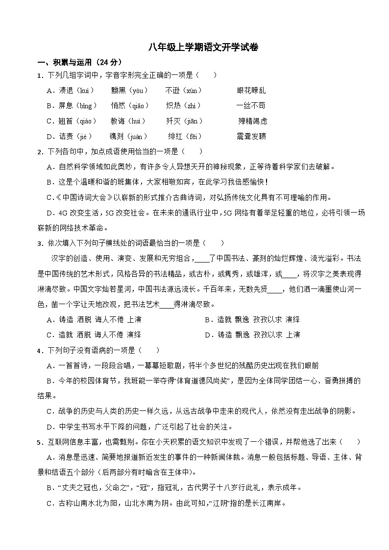 湖南省长沙市2025年八年级上学期语文开学试卷附答案第1页