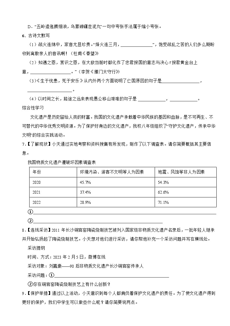 湖南省长沙市2025年八年级上学期语文开学试卷附答案第2页