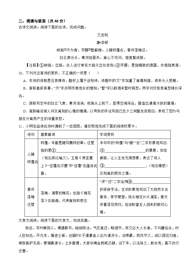 湖南省长沙市2025年八年级上学期语文开学试卷附答案第3页